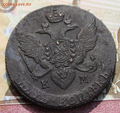 5 копеек 1793 КМ  хорошая центровка  04,08,16 - IMG_8651.JPG