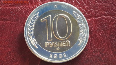 Двойная ость. 10рублей 1991 лмд. 05.08. - IMG_20160731_191051_2