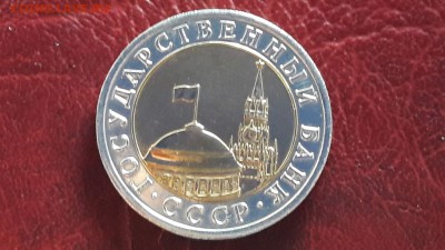 Двойная ость. 10рублей 1991 лмд. 05.08. - IMG_20160731_191049_1