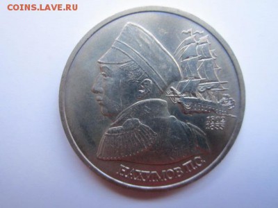 1 руб. 1992 Нахимов ац до 05.08.2016 в 22:00 - IMG_0378.JPG