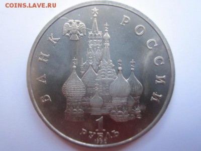 1 руб. 1992 Колас ац до 05.08.2016 в 22:00 - IMG_0377.JPG