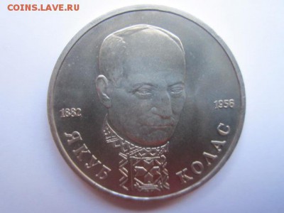 1 руб. 1992 Колас ац до 05.08.2016 в 22:00 - IMG_0376.JPG