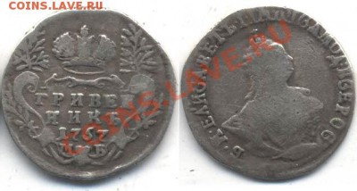 Гривенник 1757 МБ до 1 декабря 2010 г. 22.00 МСК - 10_1757