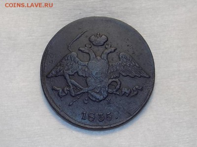 5 копеек 1835год. МАССОН .до 2.08.16. - RSCN4167.JPG