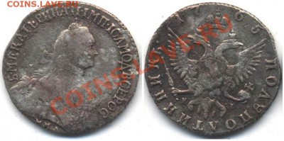 Полуполтинник 1765 ммд ЕI до 1 декабря 2010 г. 22.00 МСК - 25_1765