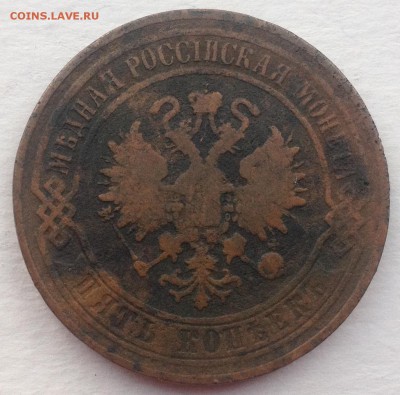 5 копеек 1868 года до 2.08.2016 в 22.00 - image