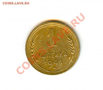 1 копейка 1941, нужна помощь - сканирование0020