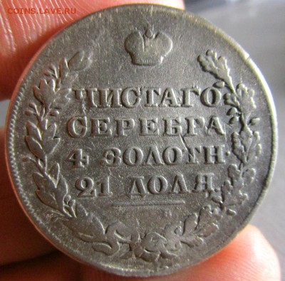1 рубль 1829 года - крылья вниз. 03-08-2016 в 22-00 мск. - IMG_7059.JPG