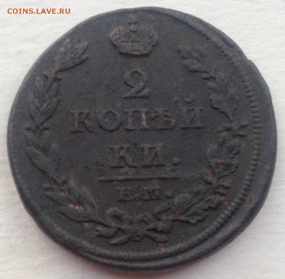 2 копейки 1812 года до 2.08.2016 в 22.00 - image