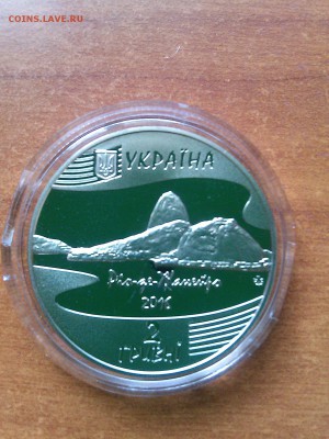 2 гривны 2016 Олимпиада в Рио - IMG_20160731_080355