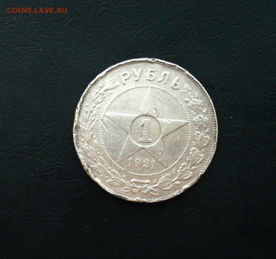 1 рубль 1921 Потрепанный до 04.08.2016 в 22.00 по МСК - 1-1921