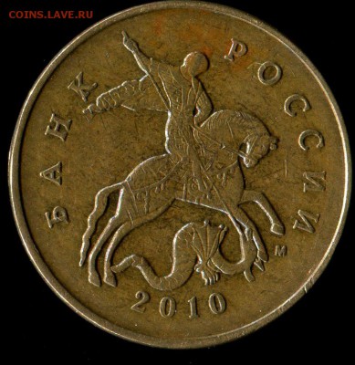 50 копеек 2010г М. шт. Б4( очень редкая) до 03.08.2016г 22.0 - img098