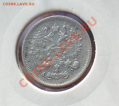 10 и 15 копеек 1902 нечастые до 04.12.10 22-00 - 10 коп 1902 2.JPG