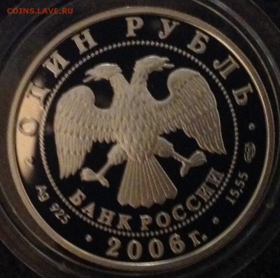 Тритон 1 рубль 2006 г. До 7.08. до 22.00 - image