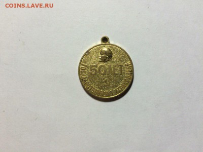 Медаль 50 лет госстраху до 07.08.16 в 22.00 по мск - 1J-vXpsNvA0