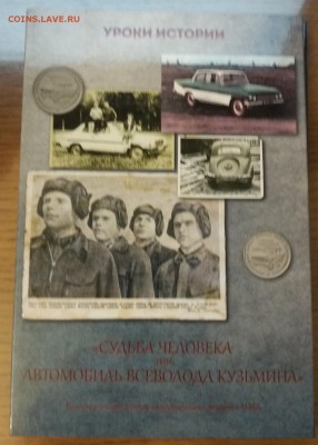альбом с 2 жетонами Автомобиль Кузьмина до 21.30 03.08 - IMG_2016-07-31_232807