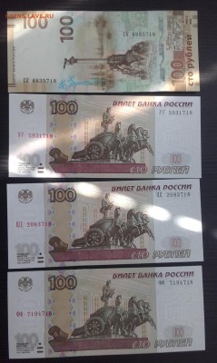 100 руб. серии фф,цц,уу + Крым 3 последние цифры одинаковые - 20160728_043939