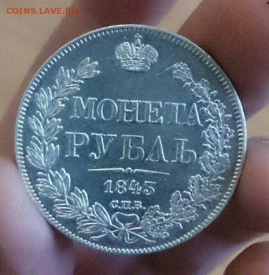 рубль 1843-го года. - 8BuP8ix7Hgk