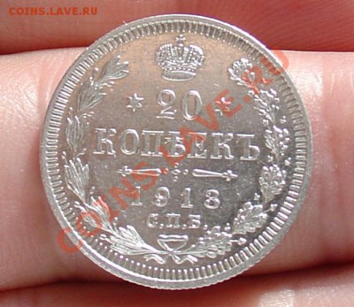 20 коп 1913 штемпель. блеск до 04 12.10 22-00 - 20 копеек 1913 1.JPG