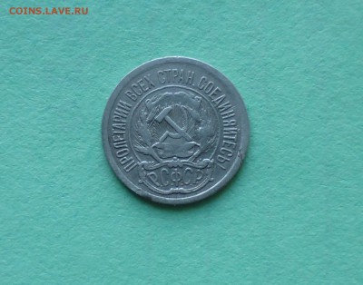 10 копеек 1923г билон до 3.08.16г в 22.10 мск - IMG_20160731_232102.JPG