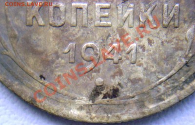 3 копейки 1941г. Подскажите по узелкам. - DSC05182.JPG