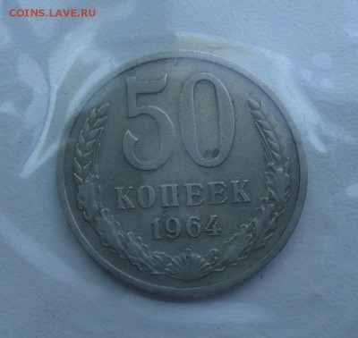 №2 отличные 50 к 1964г до 6.08.16г до 22-00 по МСК - 0