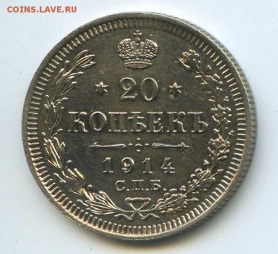 20 коп 1912 до 22.00 мск 07.08.2016 - Аверс