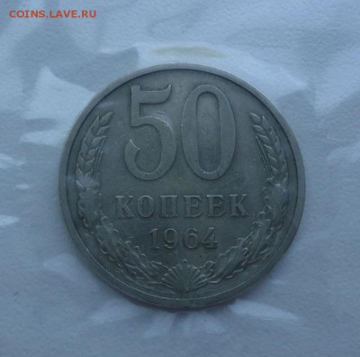 №3 отличные 50 к 1964г до 6.08.16г до 22-00 по МСК - 0