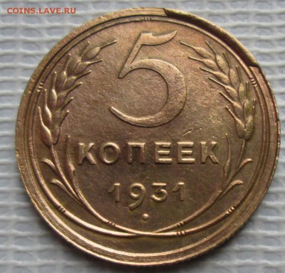 5 Копеек 1931 г. окон. 05.08.2016 г. 22-00 МСК. - 1