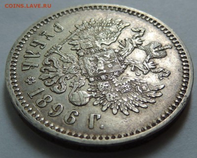 1 рубль 1896 * на оценку - DSCN2740.JPG