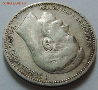 1 рубль 1896 * на оценку - DSCN2736.JPG