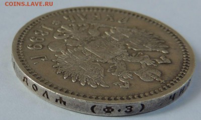 1 Рубль 1899 ФЗ на оценку - DSCN2731.JPG