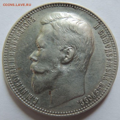 1 Рубль 1899 ФЗ на оценку - DSCN2723.JPG