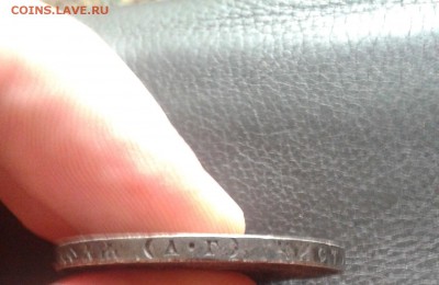 1 рубль 1921 до 2.08.16 в 22.00 по МСК - 20160801_133552