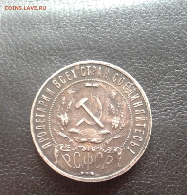 1 рубль 1921 до 2.08.16 в 22.00 по МСК - 20160801_133535