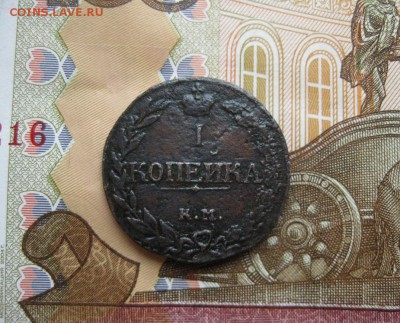 1 копейка 1811г.км пб.R1.до4.08. - IMG_1610.JPG