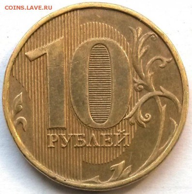 10 рублей 2012г ММД. Двоение.  Окон 4.08.16 в 21.00мск - дв4