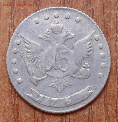 15 копеек 1764 г. Екатерина-2. Хорошая! с 200 р.! До 4.08. - SDC14676.JPG