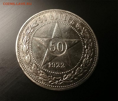 50 коп 1922 до 22.00 мск 07.08.2016 - Ав мал копия