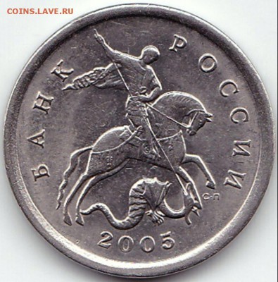 5 коп 2005 СП шт.3.1А3 по АС - редкая до 7.08.16. 22-30 Мск - 5 коп 2005 СП шт.3.1А3 (2)