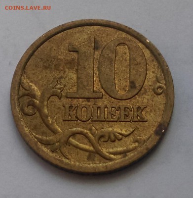 10 копеек 2003 СП - помощь в определении - 10 коп 2003 СП - реверс