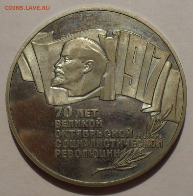 Набор 1,3,5 рублей 1987 г. 70 лет ВОСР + 3 новодела! До 4.08 - SDC10914.JPG