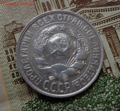 15 копеек 1928 год - 9GB4JVz