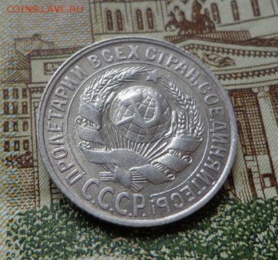 15 копеек 1928 год - XNFM1Ec