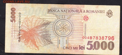 Румыния 1998 5000л  до 03 08 - 628а