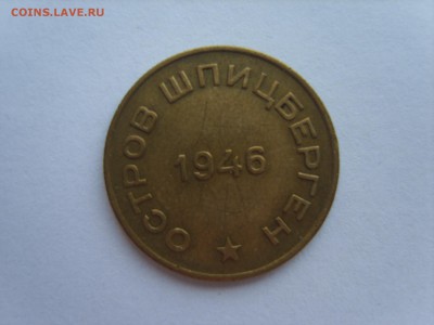 10.+50 коп.1946 г.Арктикуголь. на оценку. - S8300203.JPG