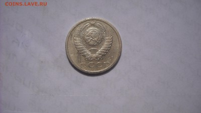 15 копеек 1975 г. - DSCN8910[1].JPG