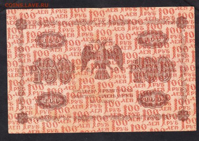 Россия 1918 100р до 03 08 - 630а