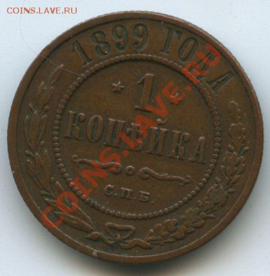 1коп.1899г.     до     1.12.10г.       20ч.00м. - File0594