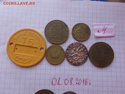 Жетоны метро с РУБЛЯ : 4  шт до 5.8 - DSC02614.JPG